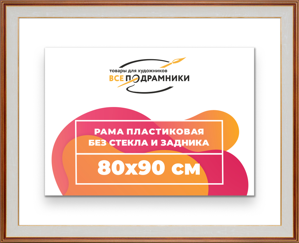 Рама 80x90 для картин и фотографий