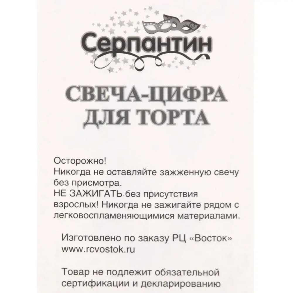 Свеча для торта Цифра С Днем Рождения «1» 6 см, розовый