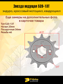 Звезда ведущая передняя для питбайка, мопеда, мотоцикла (520-13Т)