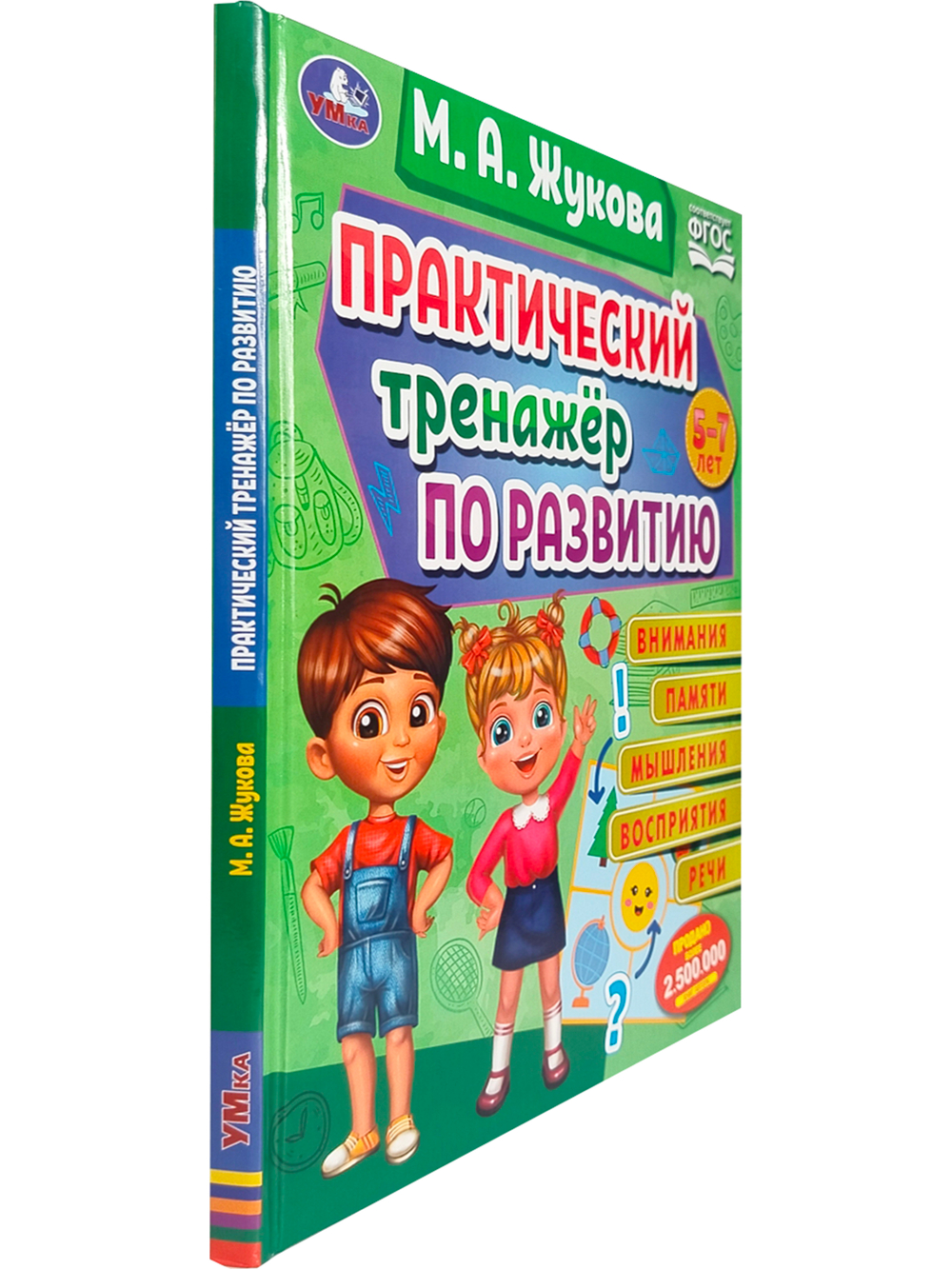 Практический тренажер по развитию