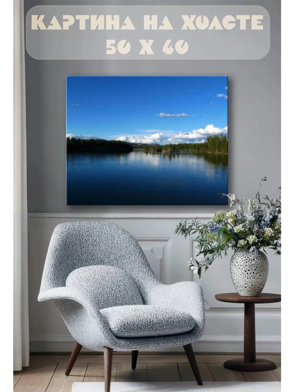 Картина на стену 40 X 50 Озеро