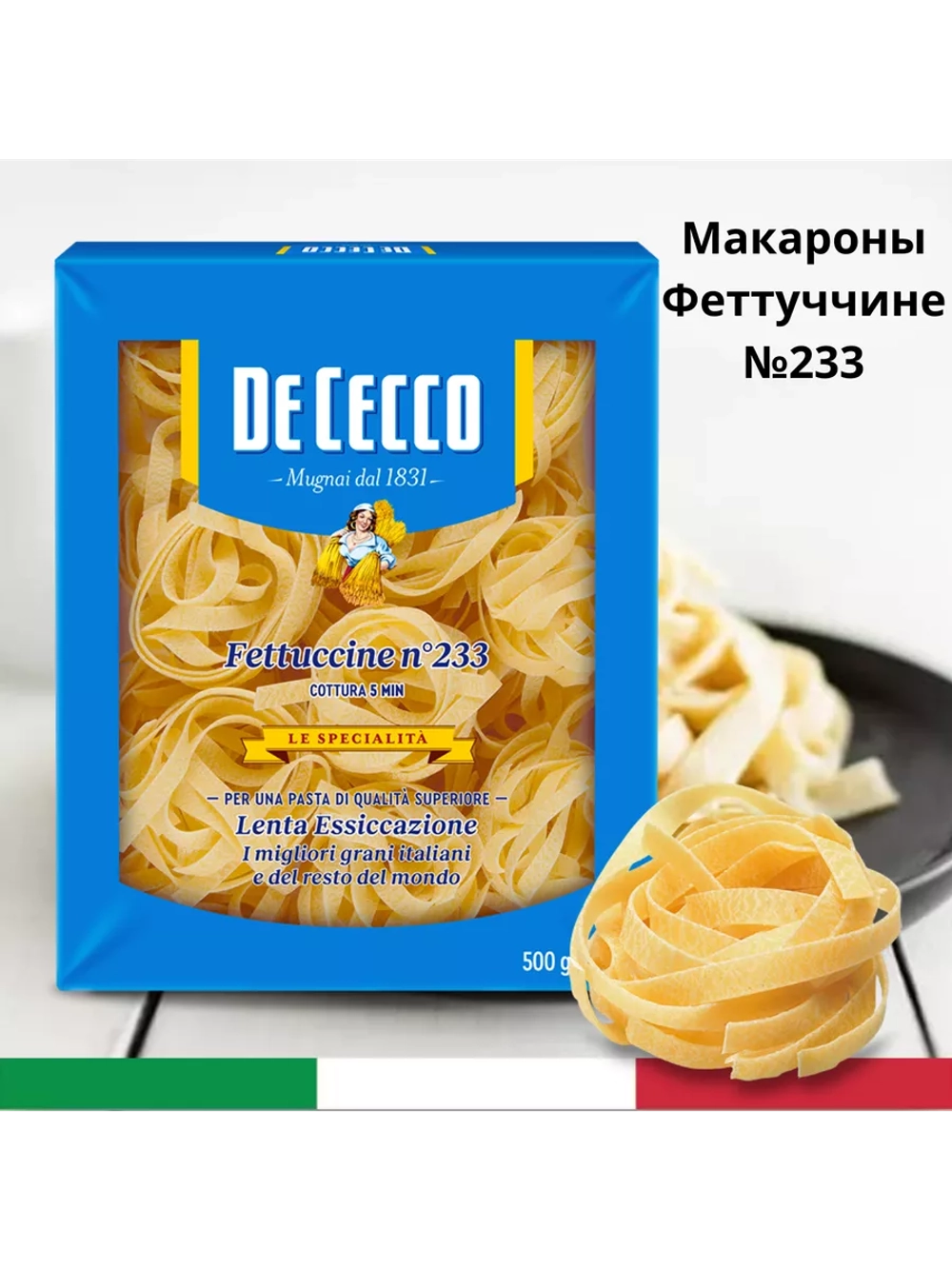 Макароны №233 Феттучине "De Cecco" 500 гр (Италия)