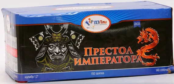 Престол императора 1,2" * 150  PLI1294