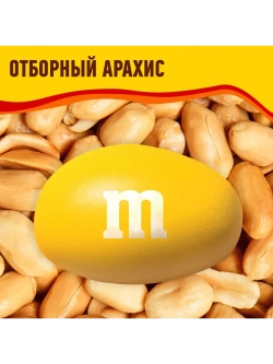 Конфеты M&M's шоколадное драже с арахисом 145 г * 5 шт