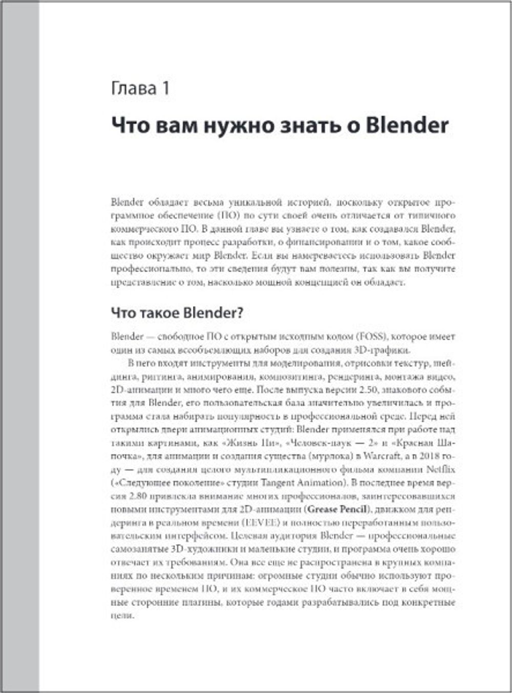Книга Изучаем Blender: Практическое руководство по созданию анимированных 3D-персонажей
