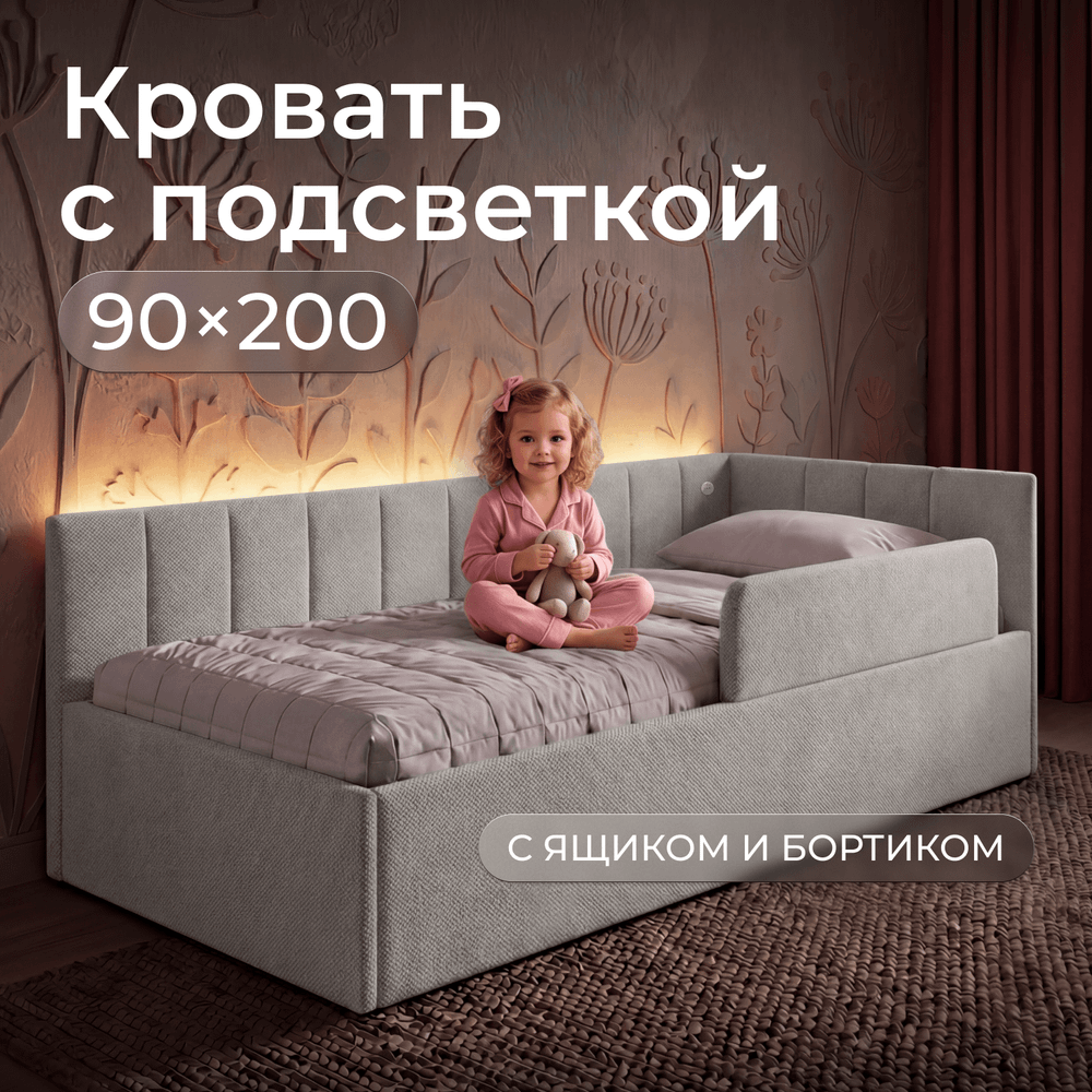 Кровать детская Камелия с подсветкой с сенсорной кнопкой