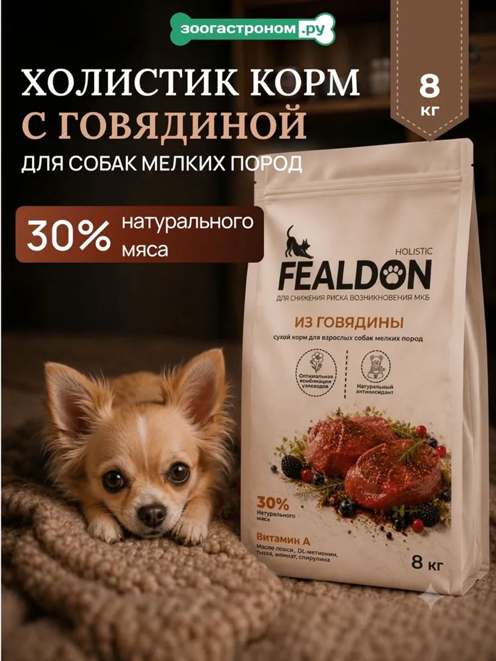 Сухой корм Fealdon для взрослых собак мелких пород с говядиной