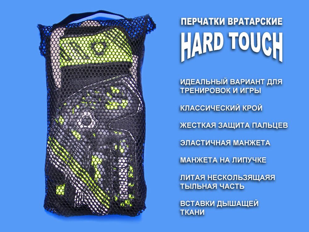 Перчатки вратарские HARD TOUCH размер S