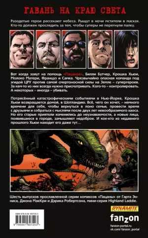 The Boys: Пацаны. Том 8. Паренёк с Шотландских гор