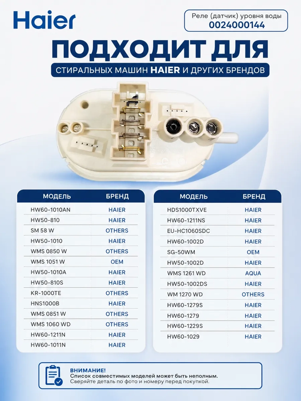 Реле (датчик) уровня воды Haier 0024000144