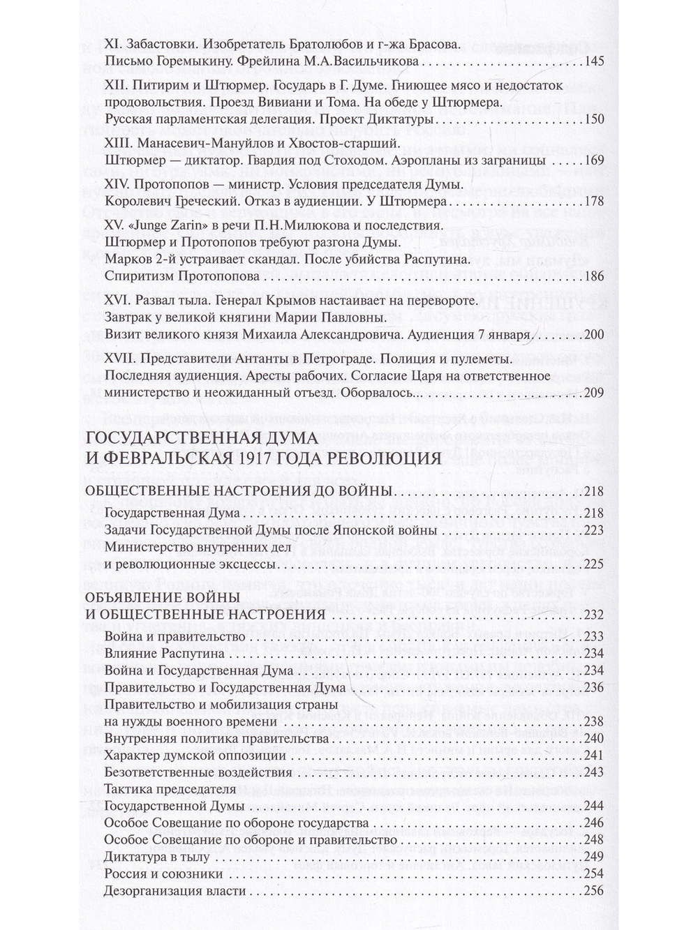 Крушение империи