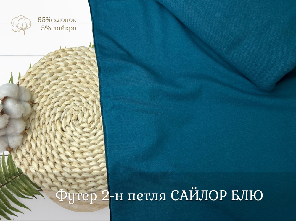 Футер 2-н петля САЙЛОР БЛЮ