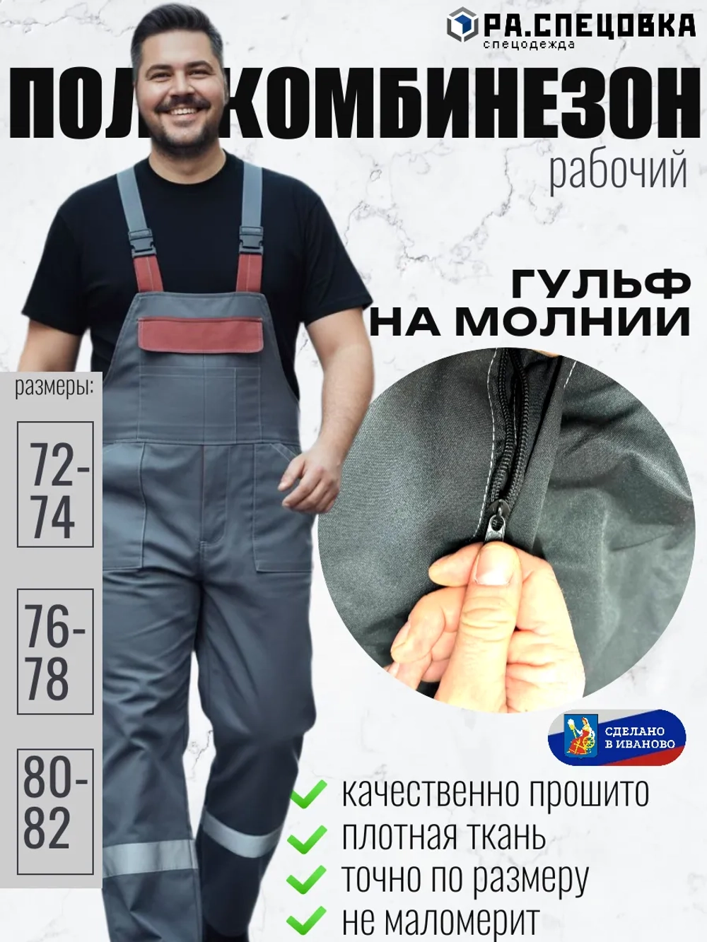 Полукомбинезон рабочий Гигант серый на лямках молния