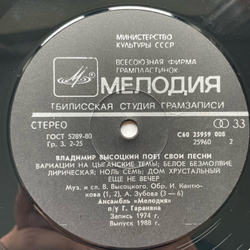 Винтажная виниловая пластинка LP Владимир Высоцкий / Марина Влади (СССР 1987)