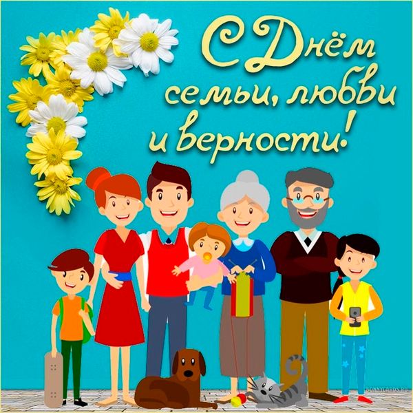 Праздник семьи Праздник семьи