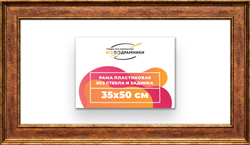 Рама 35x50 для картин и фотографий