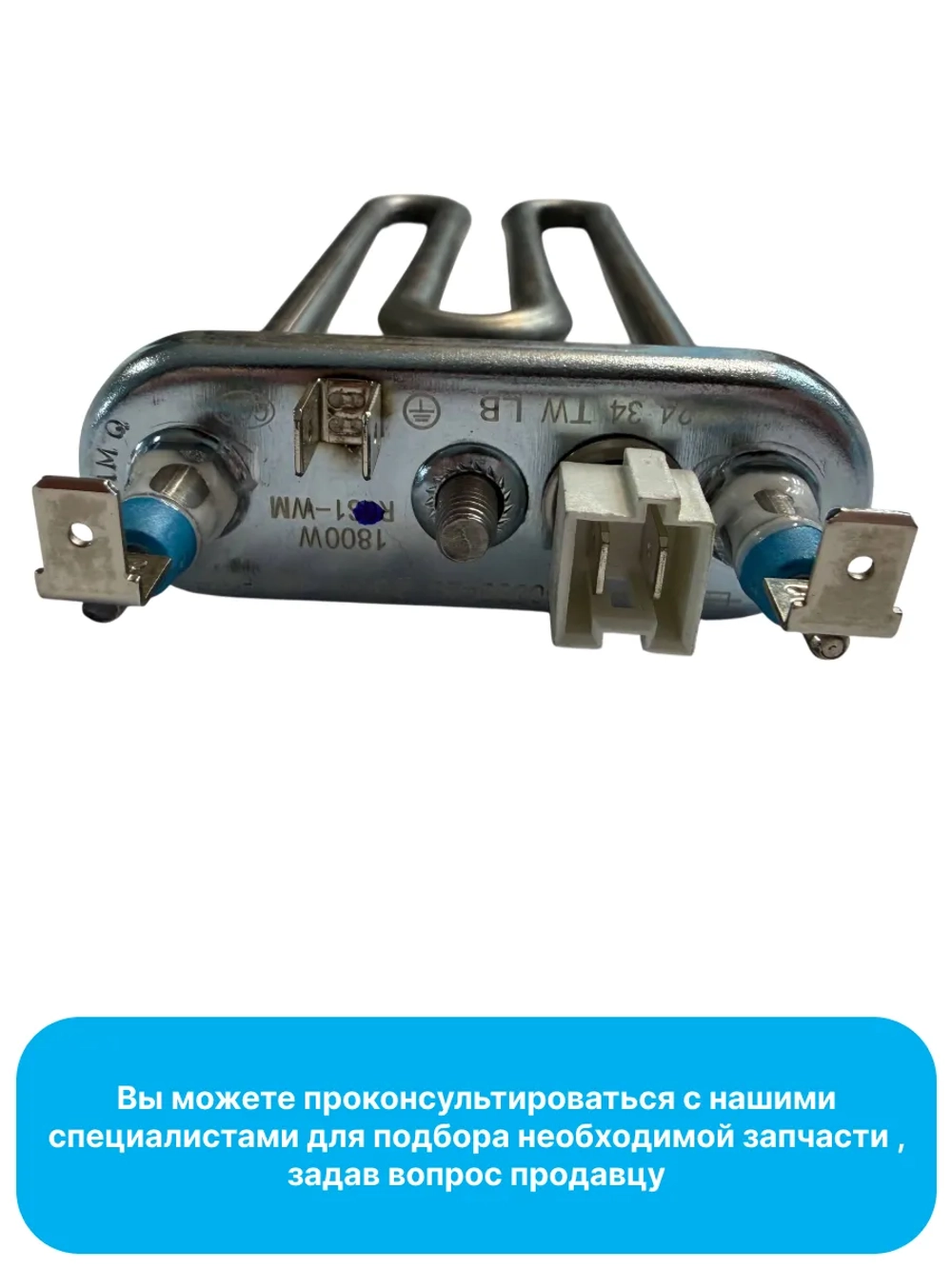 Тэн (нагревательный элемент) для стиральной машины - 17438100000426 MIDEA ( 17438100000426 )