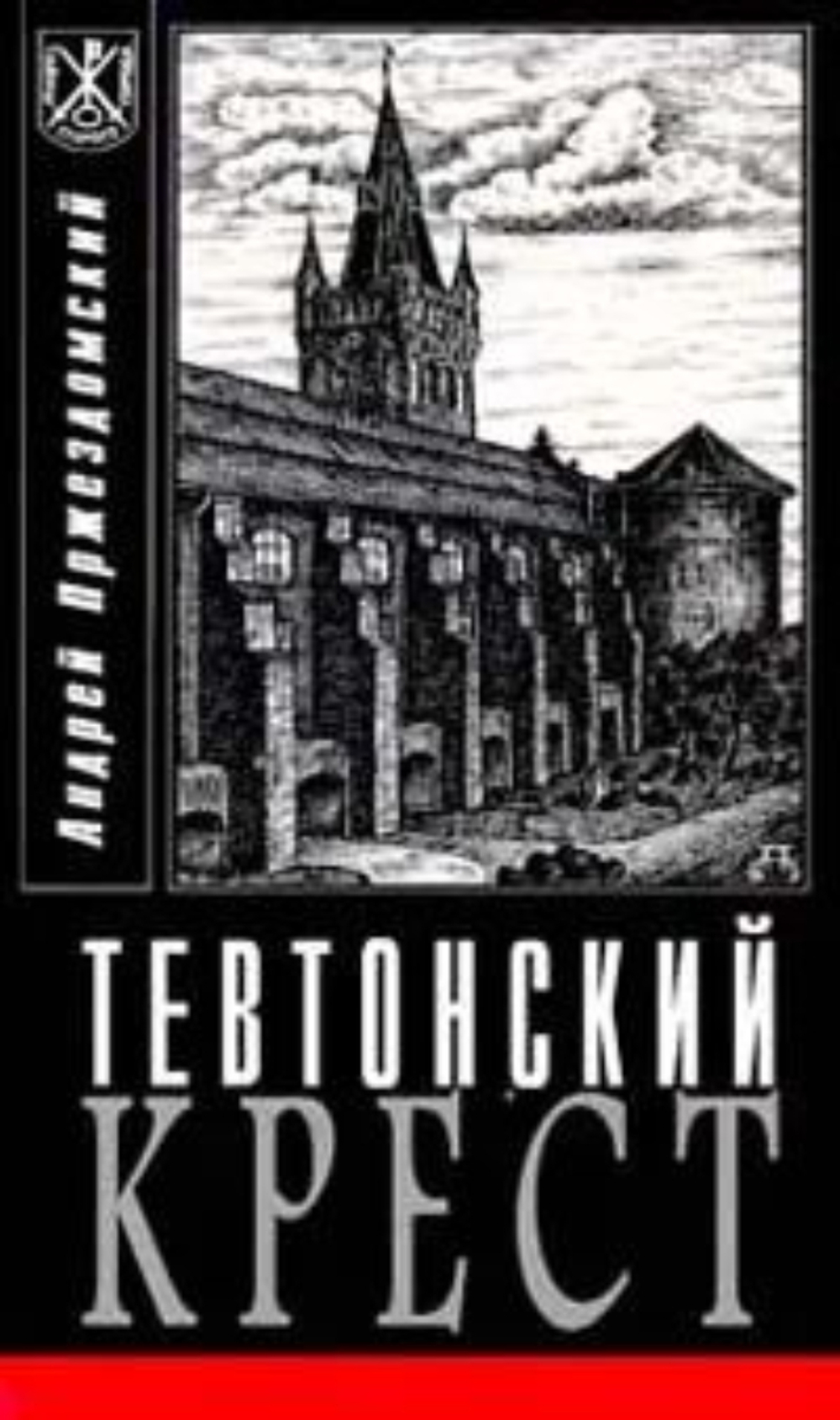 Тевтонский крест