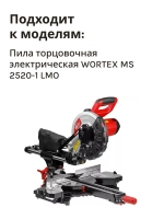 Выключатель для пилы торцовочной WORTEX MS2520-1LMO (HM1030-132)