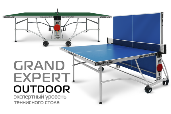 Grand Expert Outdoor- новый всепогодный теннисный стол для игры на открытых площадках Grand Expert Outdoor- новый всепогодный теннисный стол для игры на открытых площадках