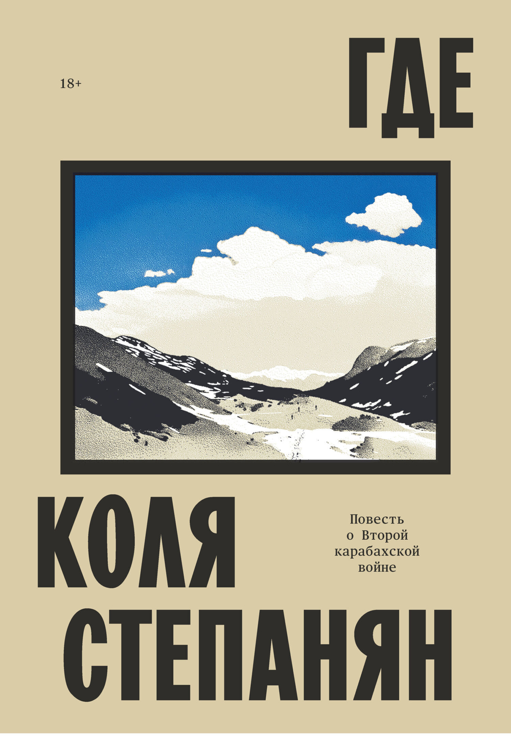 Где