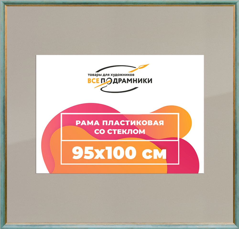Рамка 95x100 для постера и фотографий