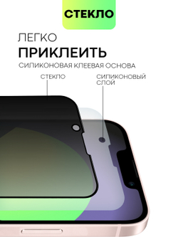 Стекло антишпион BROSCORP для Apple iPhone 13 mini оптом (арт. IP13MINI-FSP-GLASS-SPY)