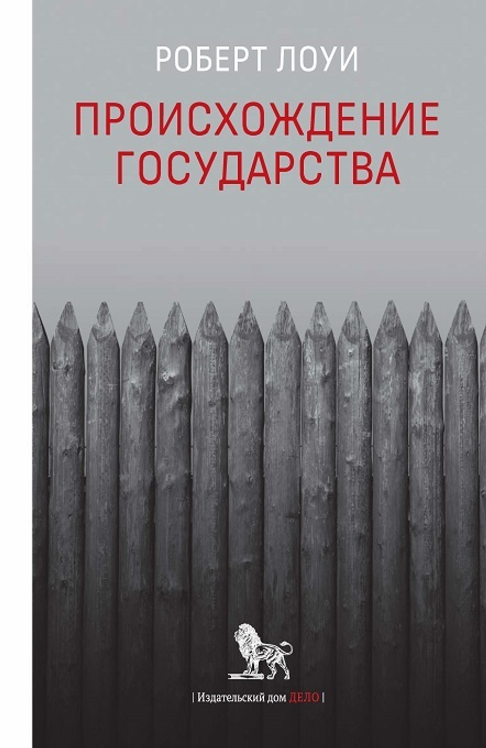Происхождение государства