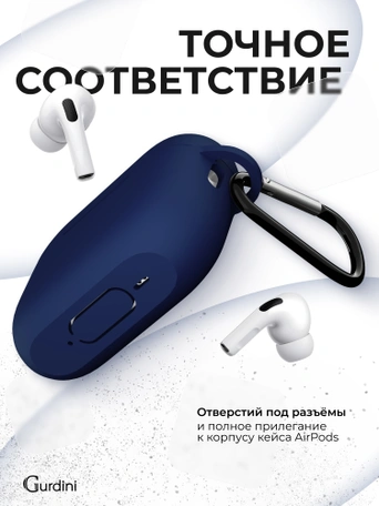 Чехол для Airpods Pro 3 Gurdini прорезиненный soft touch c карабином Темно Синий
