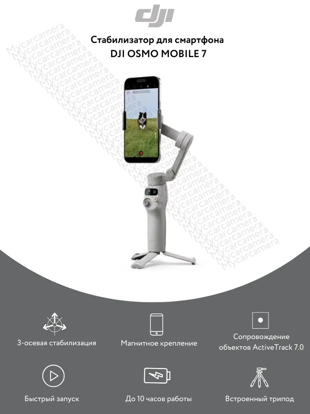 Стабилизатор DJI Osmo Mobile 8 (Advanced Tracking Combo)