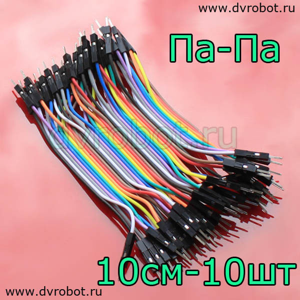 Цветные провода “ПаПа”- 10см - 10шт