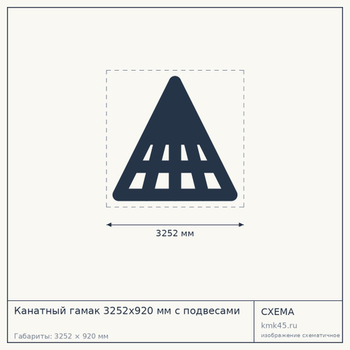 Канатный гамак 3252x920 мм с подвесами — от 52 000 ₽