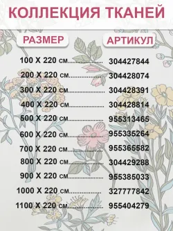 Ткань для рукоделия 5м х 2,2м