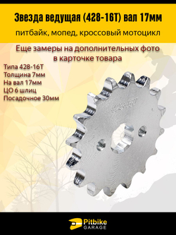 Передняя ведущая звезда для мотоцикла 428-14 (20мм)
