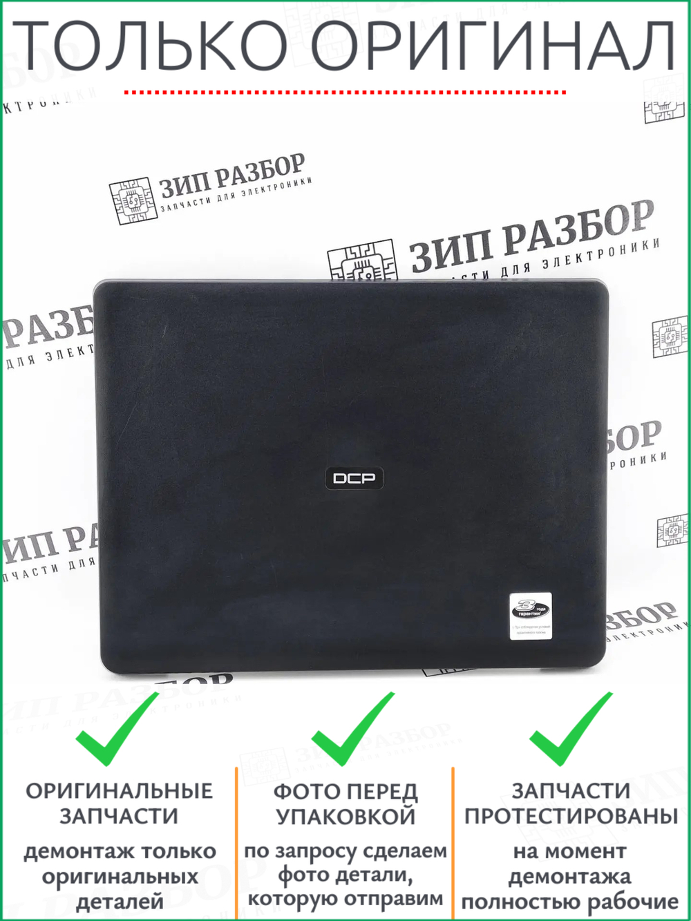Крышка сканера LEM076 Brother 2500, 2520, 2560