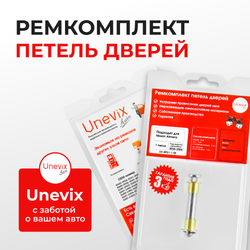 Ремкомплект (втулки) петель дверей Nissan Almera N16 (1 петля, RPD1-1) 2000-2006