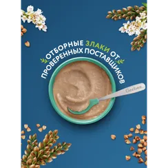 Каша Gerber безмолочная гречка сухая 180г c 4мес