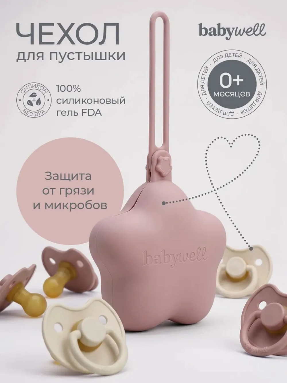 чехол для пустышки "звездочка"