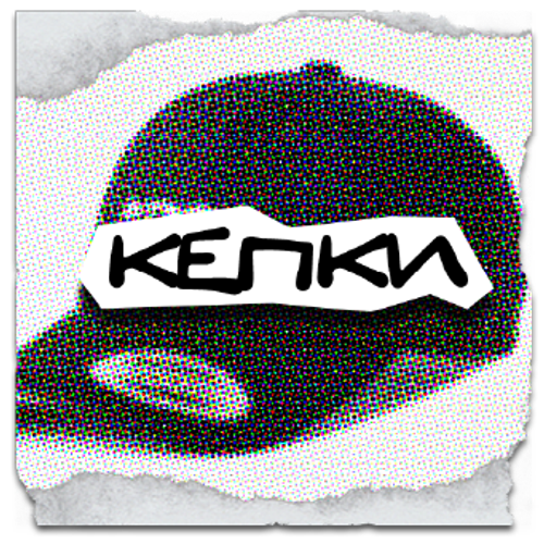 Кепки