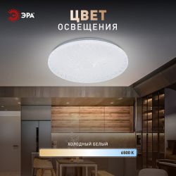 Светильник потолочный светодиодный ЭРА Классик без ДУ SPB-6 Slim Lily 24W-6,5K 6500K | Светильники SPB-6 без ДУ
