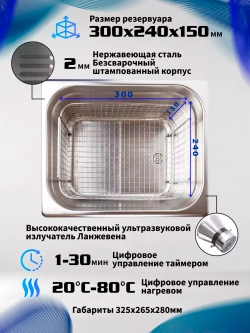Ультразвуковая ванна Specos 10л, нагрев, таймер