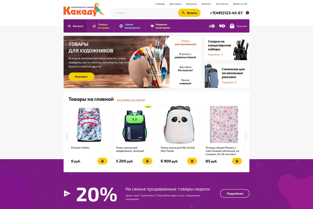 Какаду (готовый интернет-магазин)