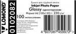 Фотобумага LOMOND Односторонняя Глянцевая, 230г/м2, A6(10X15)/500л. для струйной печати (технол.уп)