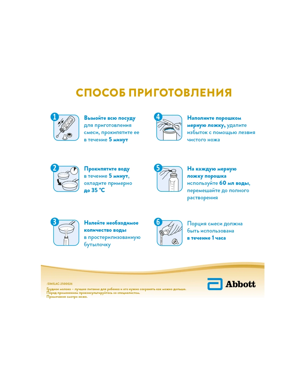 Смесь молочная Similac Комфорт 2 750г с 6 месяцев