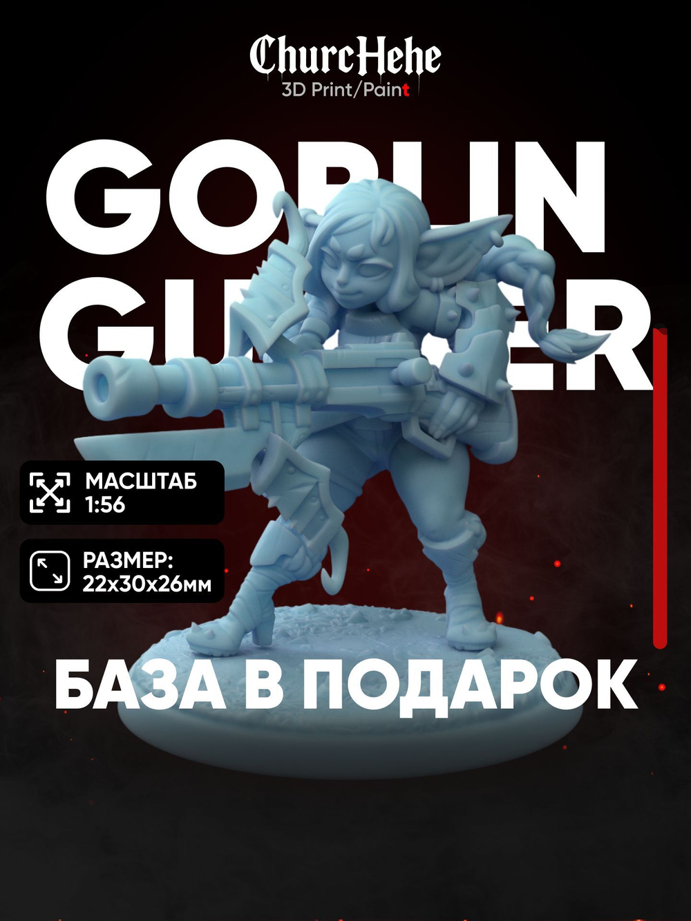 Миниатюра Goblin Girl Стрелок для нри ДнД 5е