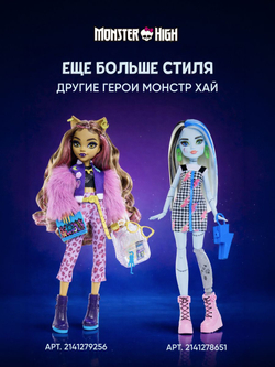 кукла монстр хай