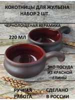 Набор кокотниц 2шт.