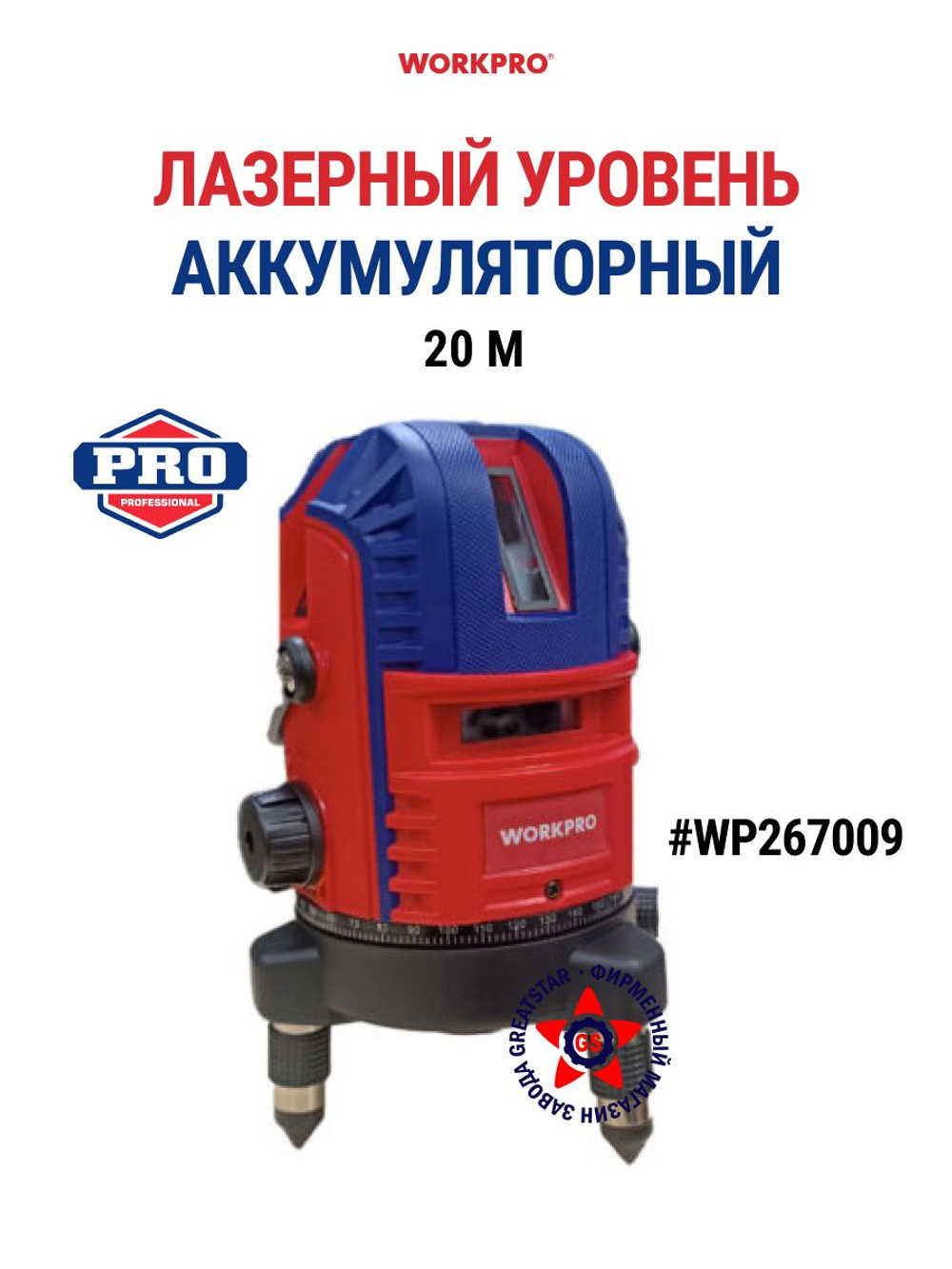 Уровень строительный аккумуляторный лазерный 25 м WP267009