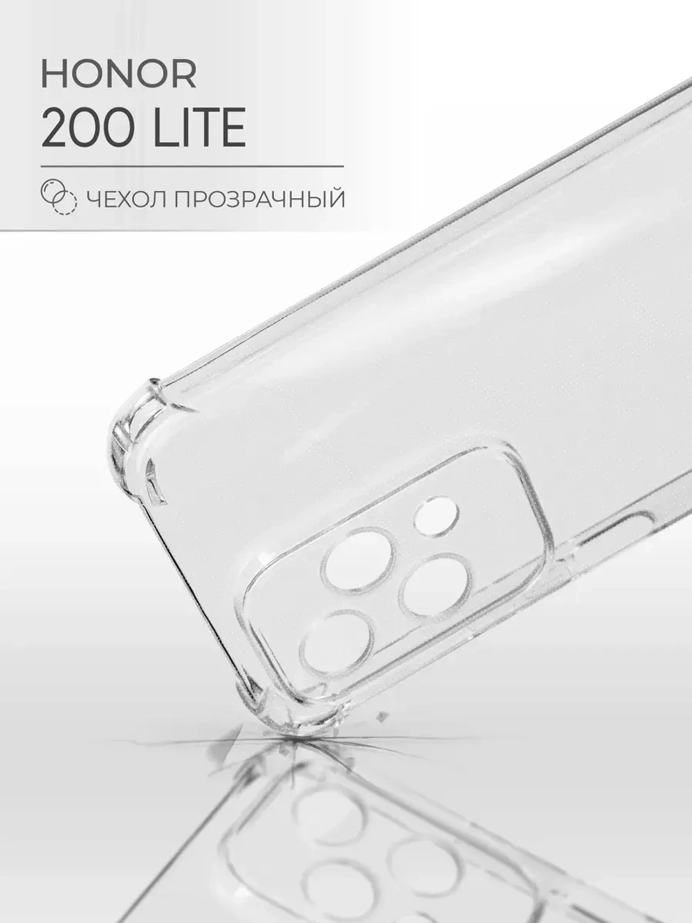Чехол на Honor 200 lite