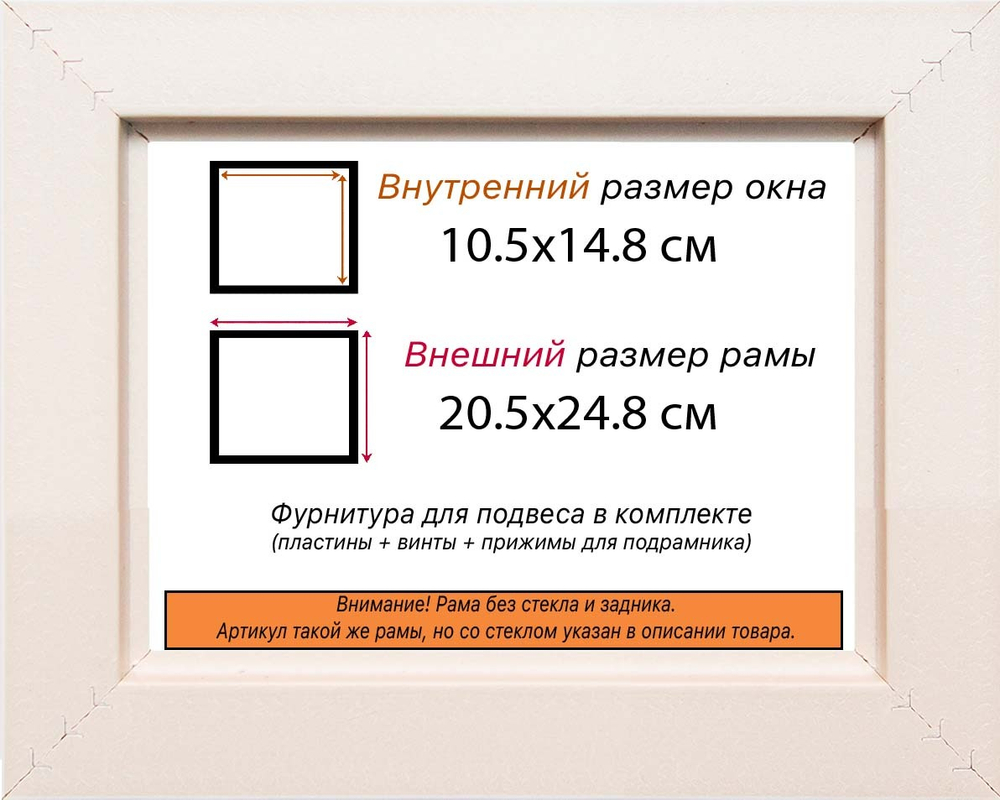 Рама 10,5x14,8 для картин и фотографий